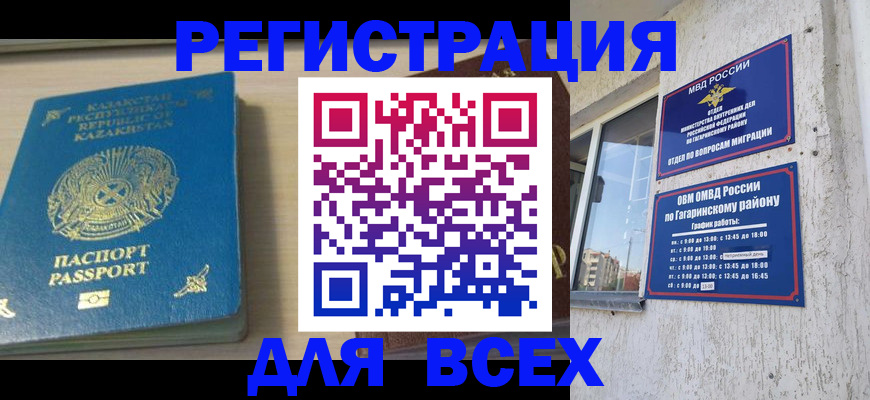 временная регистрация для всех в Кинешме